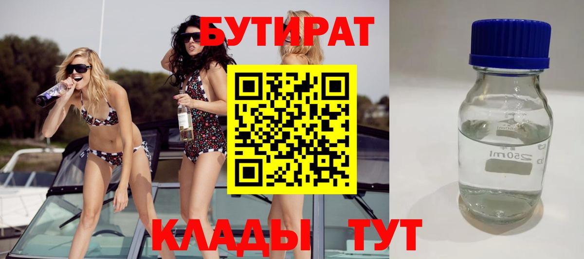 БУТИРАТ буратино  Вход с VPN  Трёхгорный 