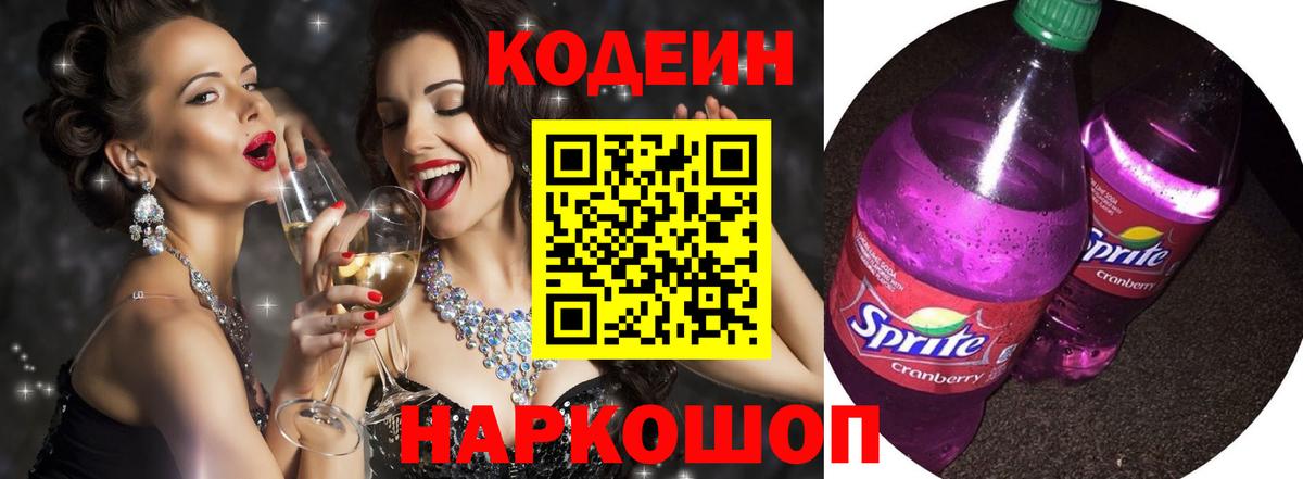 Codein напиток Lean (лин)  Codein напиток Lean (лин)  Трёхгорный  Вход с VPN 