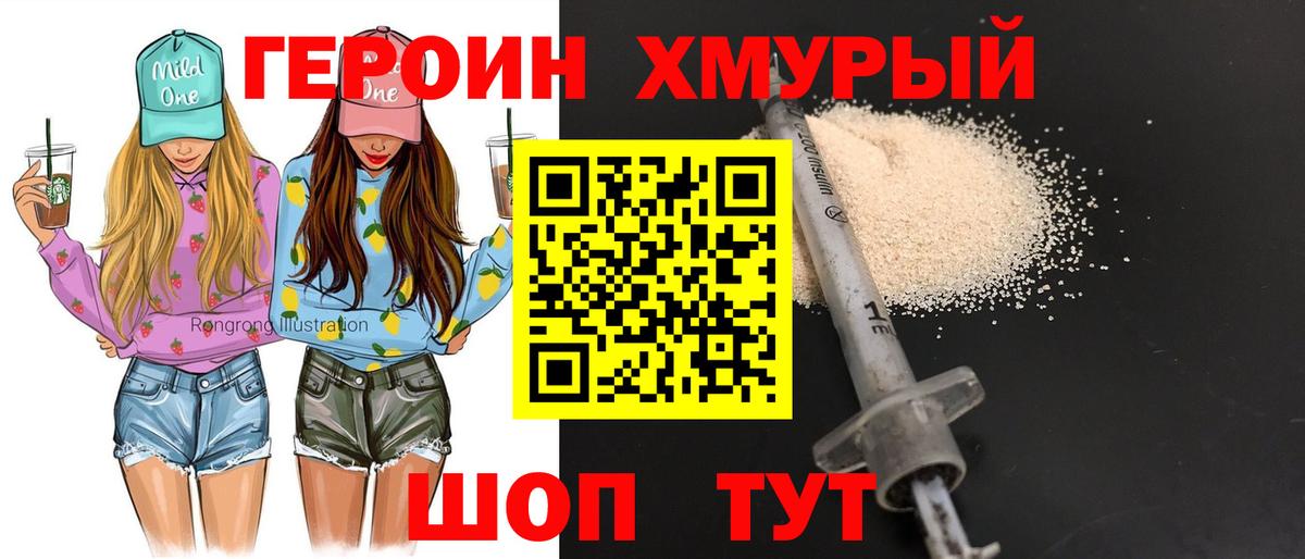 ГЕРОИН белый  Вход с VPN  Трёхгорный 