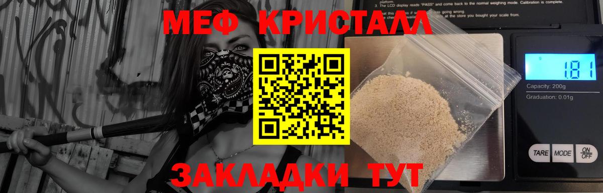 Меф кристаллы Трёхгорный