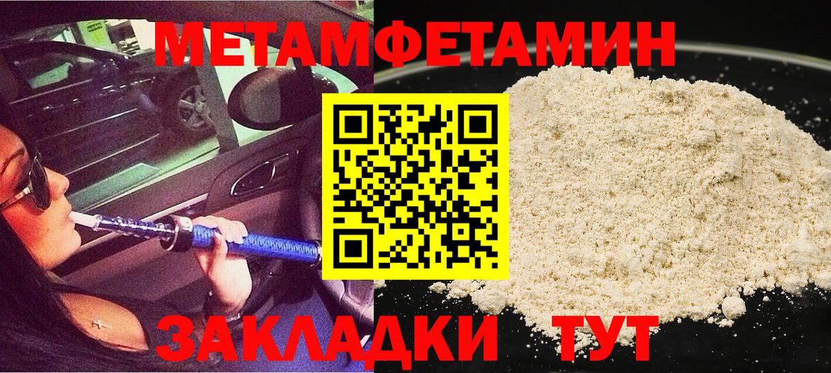 Первитин кристалл  Вход с VPN  МЕТАМФЕТАМИН  Трёхгорный  Первитин кристалл 