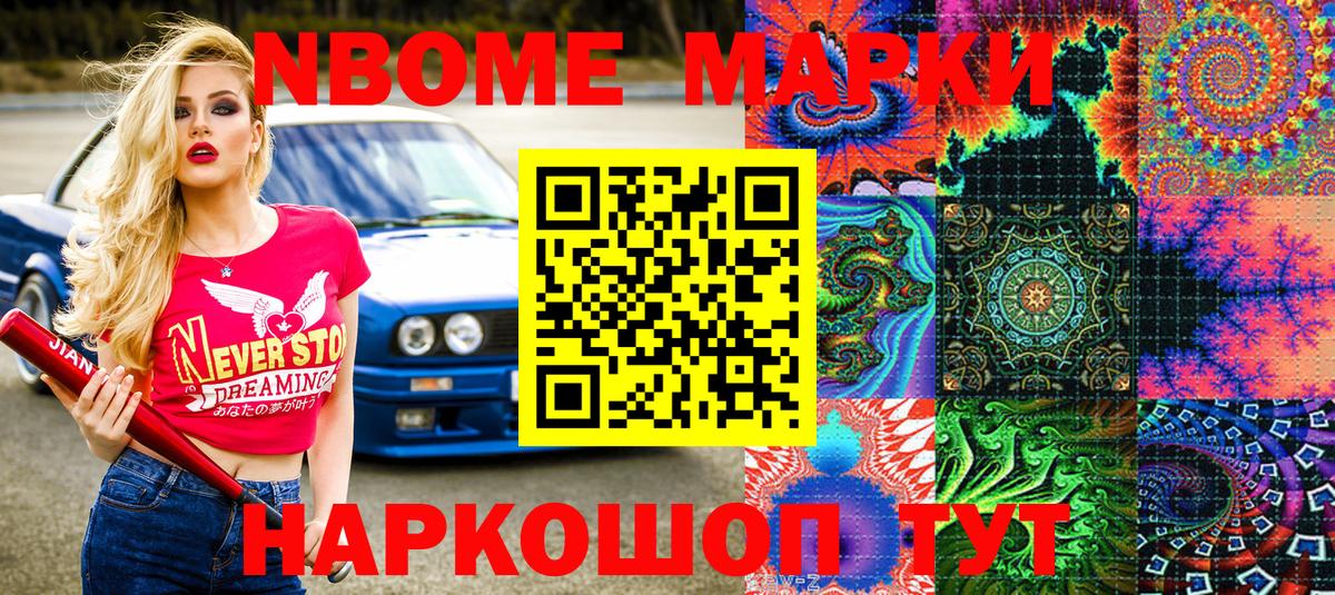 Марки 25I-NBOMe 1,5мг Трёхгорный
